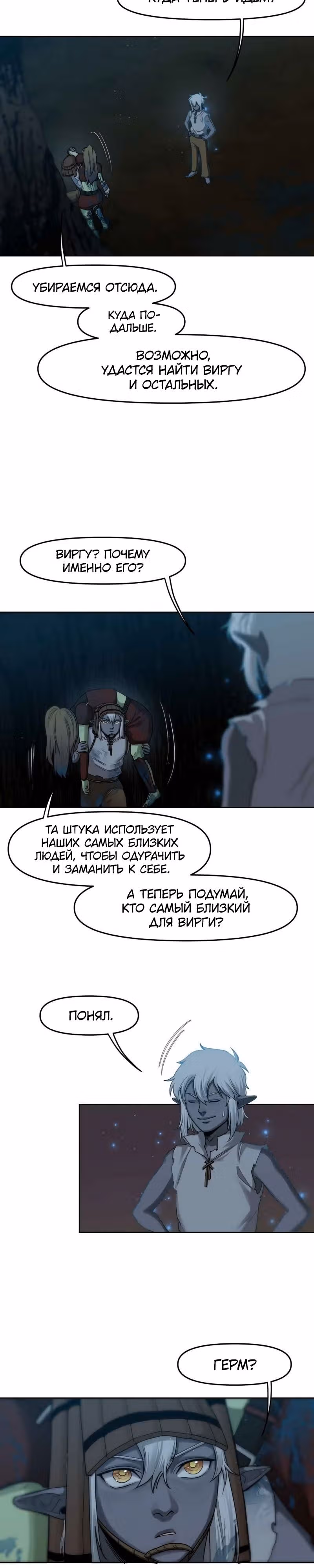 Повелитель гоблинов [Перезапуск] — Том 1 · Глава 48, страница 15