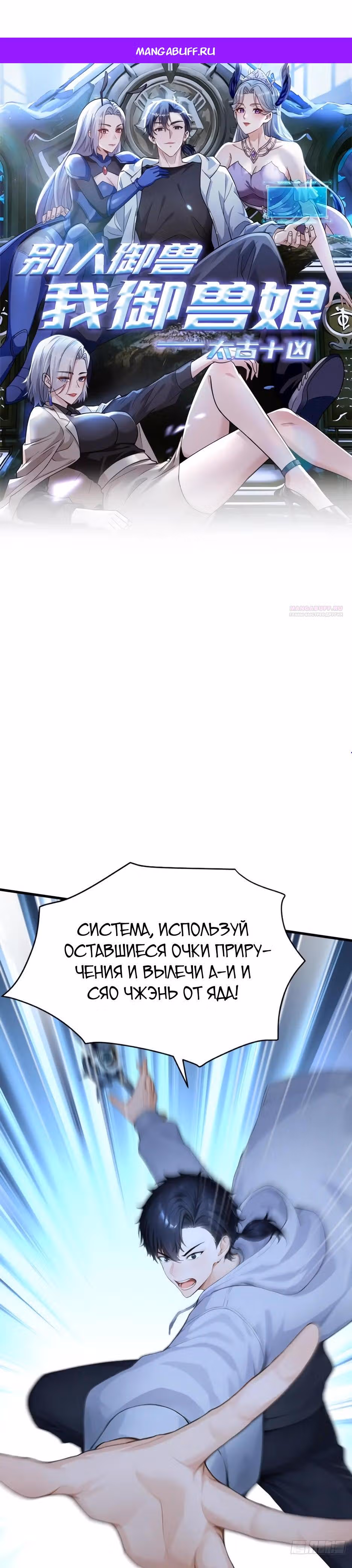 Я приручаю зверо-девушек! — Том 1 · Глава 100, страница 1