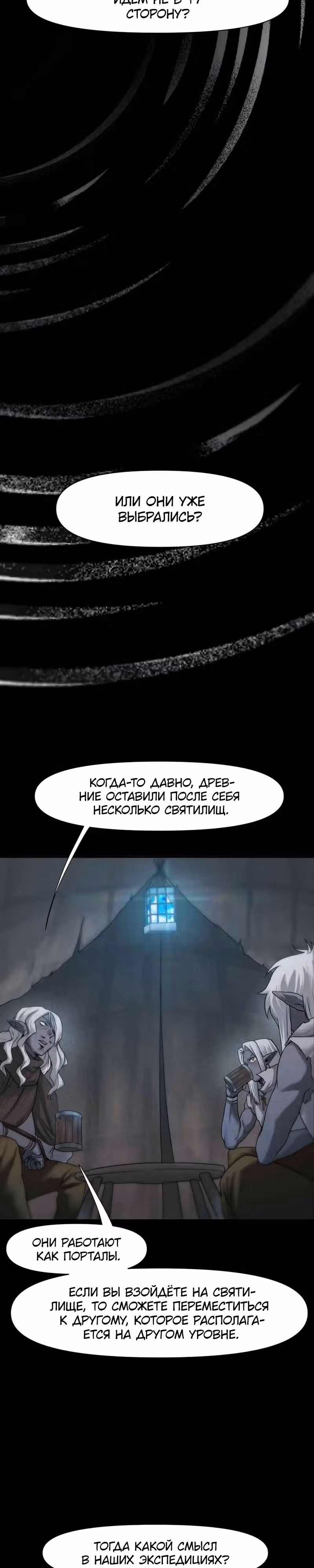 Повелитель гоблинов [Перезапуск] — Том 1 · Глава 49, страница 2