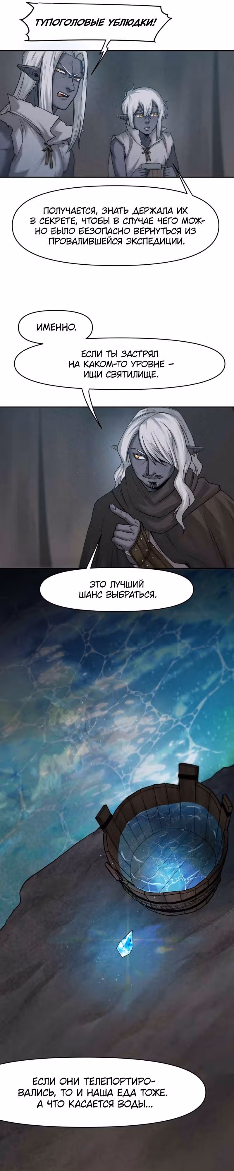Повелитель гоблинов [Перезапуск] — Том 1 · Глава 49, страница 4