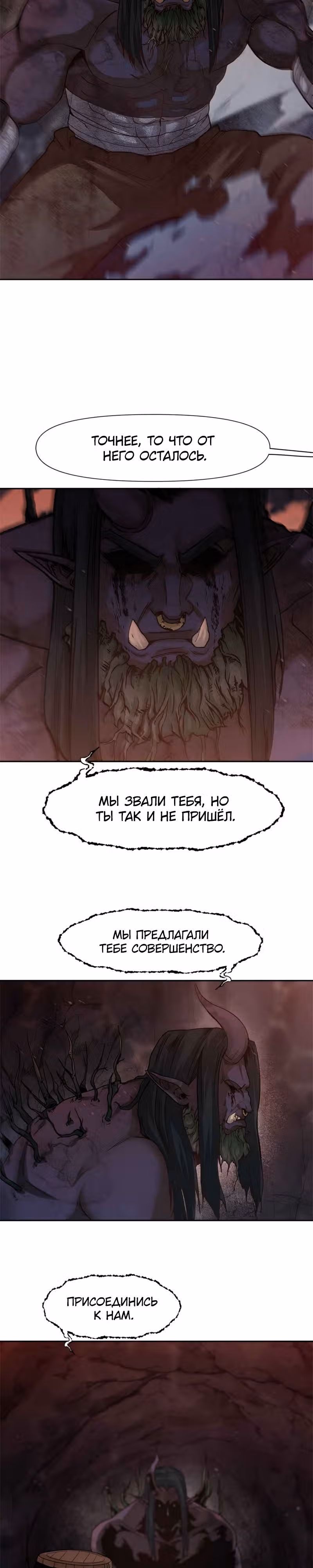 Повелитель гоблинов [Перезапуск] — Том 1 · Глава 50, страница 5