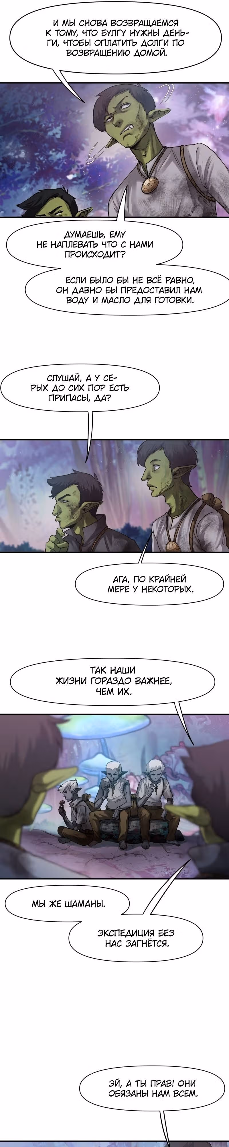 Повелитель гоблинов [Перезапуск] — Том 1 · Глава 51, страница 4