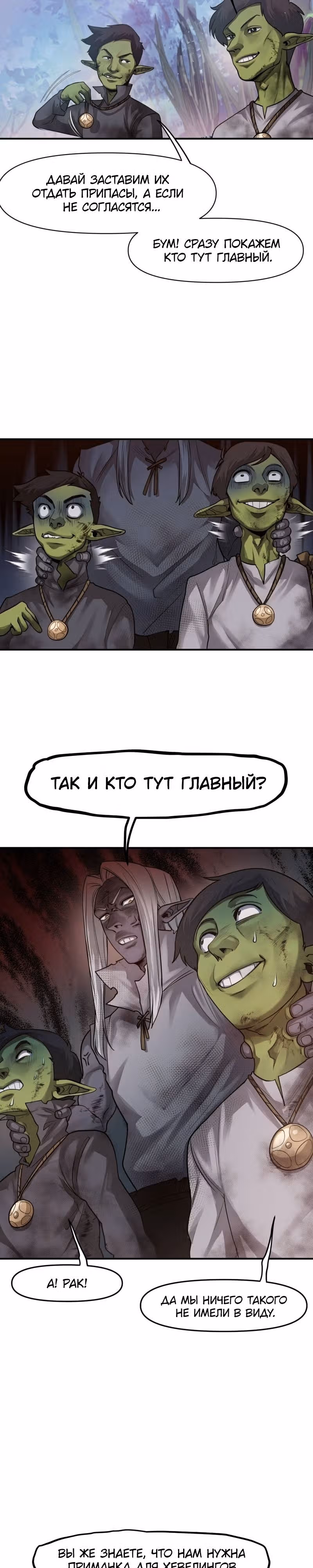 Повелитель гоблинов [Перезапуск] — Том 1 · Глава 51, страница 5