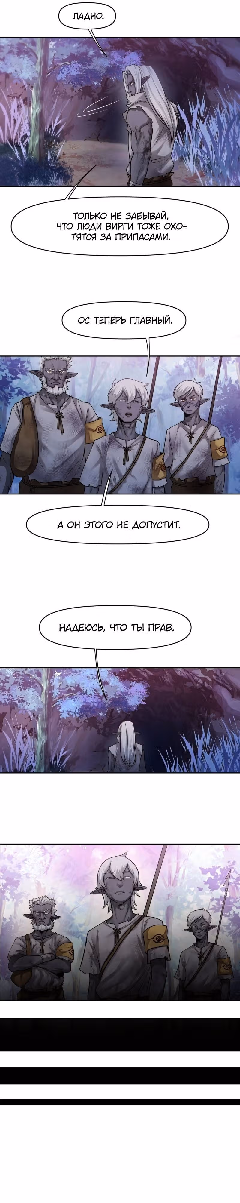 Повелитель гоблинов [Перезапуск] — Том 1 · Глава 51, страница 10