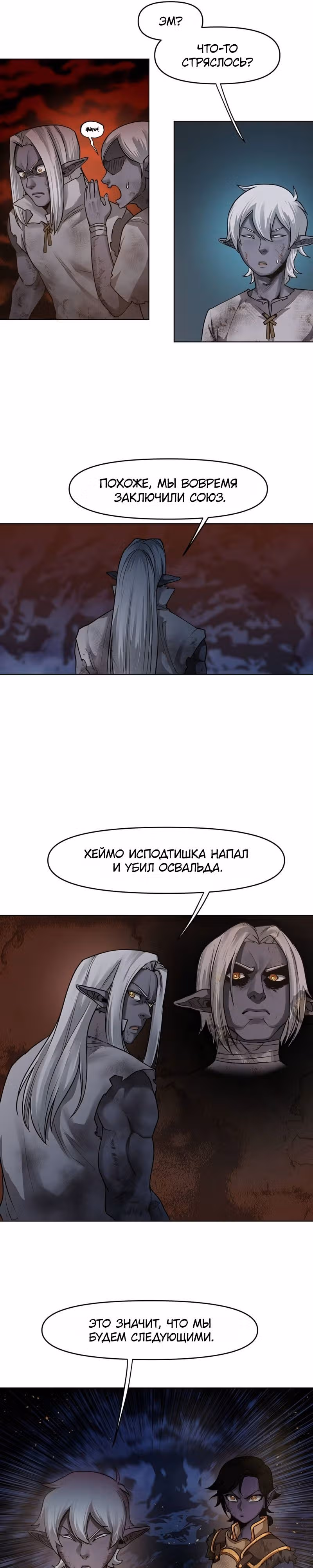 Повелитель гоблинов [Перезапуск] — Том 1 · Глава 52, страница 13