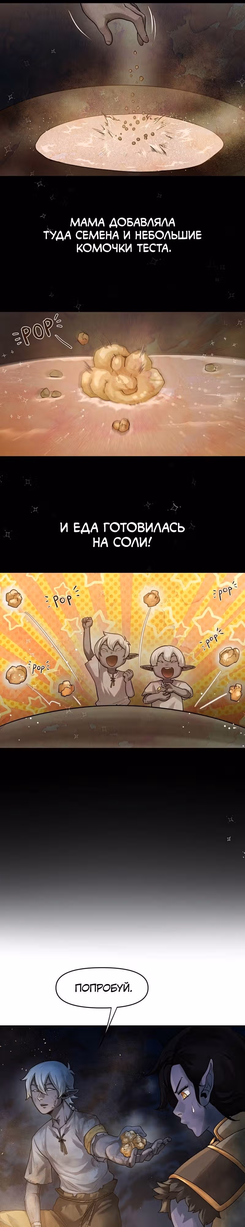 Повелитель гоблинов [Перезапуск] — Том 1 · Глава 52, страница 7