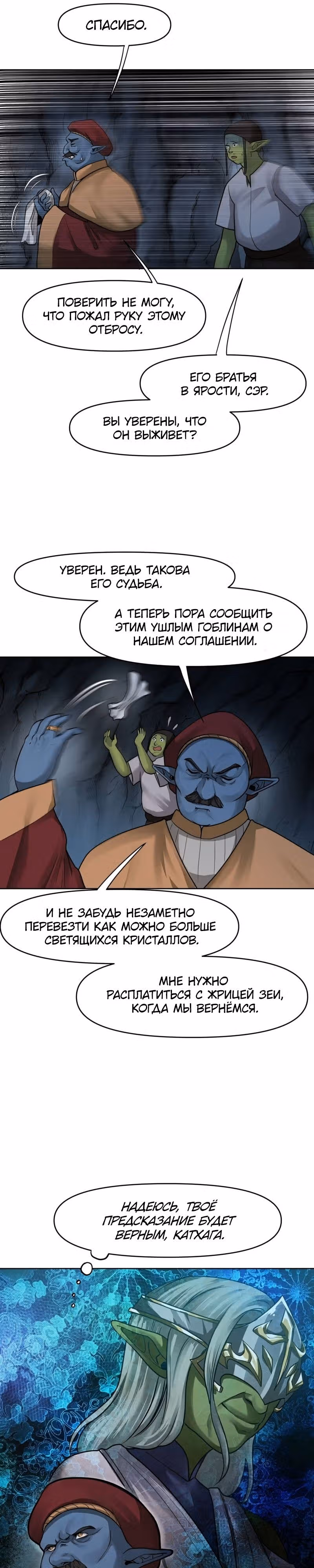 Повелитель гоблинов [Перезапуск] — Том 1 · Глава 53, страница 19