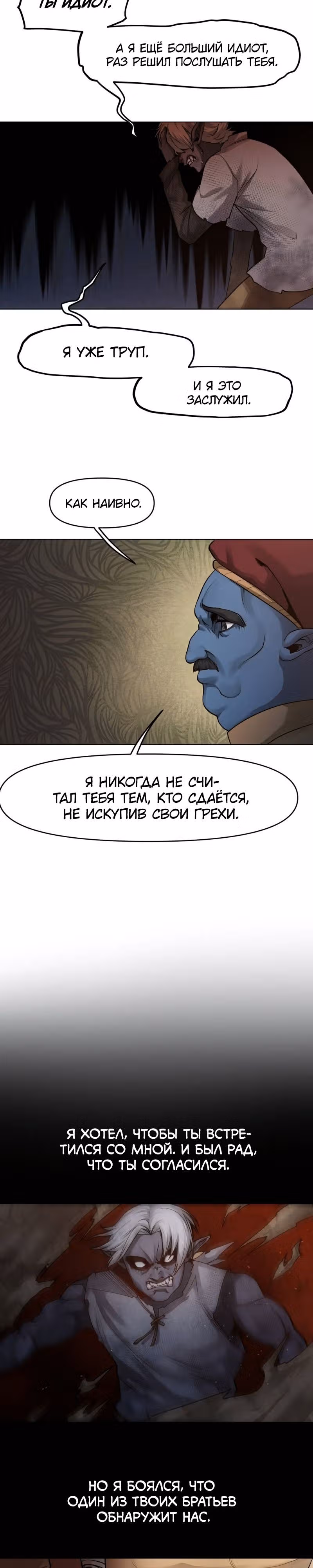 Повелитель гоблинов [Перезапуск] — Том 1 · Глава 53, страница 5