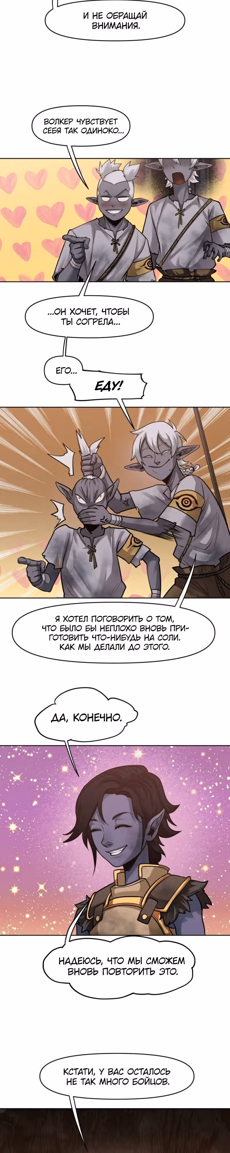Повелитель гоблинов [Перезапуск] — Том 1 · Глава 54, страница 11