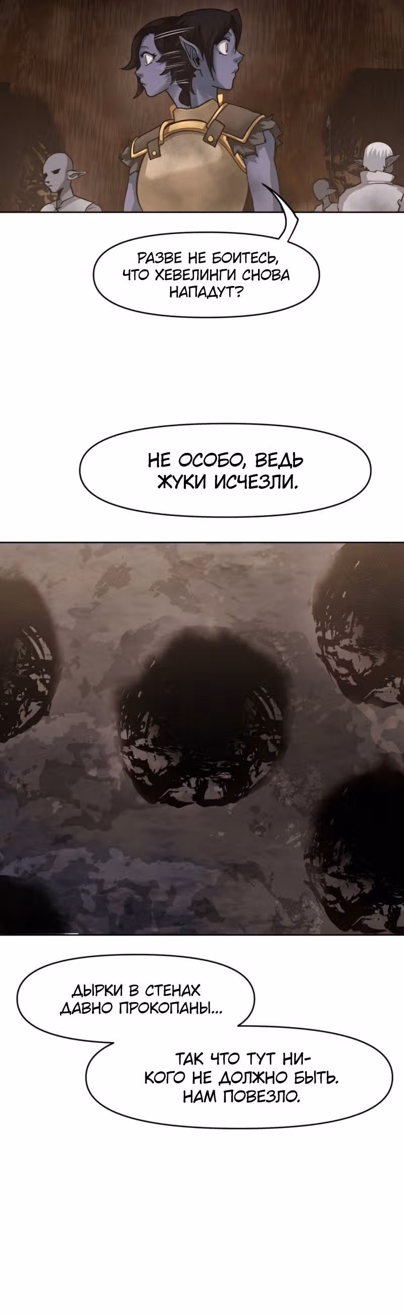 Повелитель гоблинов [Перезапуск] — Том 1 · Глава 54, страница 12