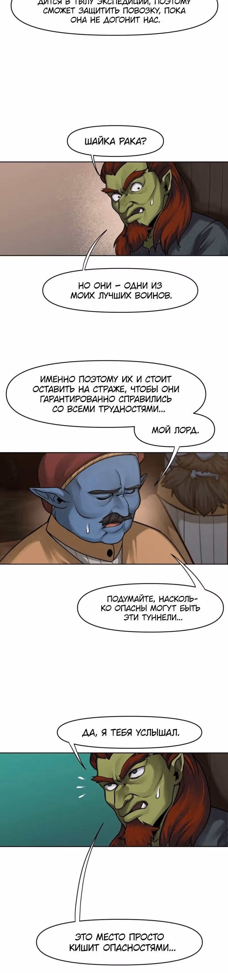 Повелитель гоблинов [Перезапуск] — Том 1 · Глава 54, страница 6