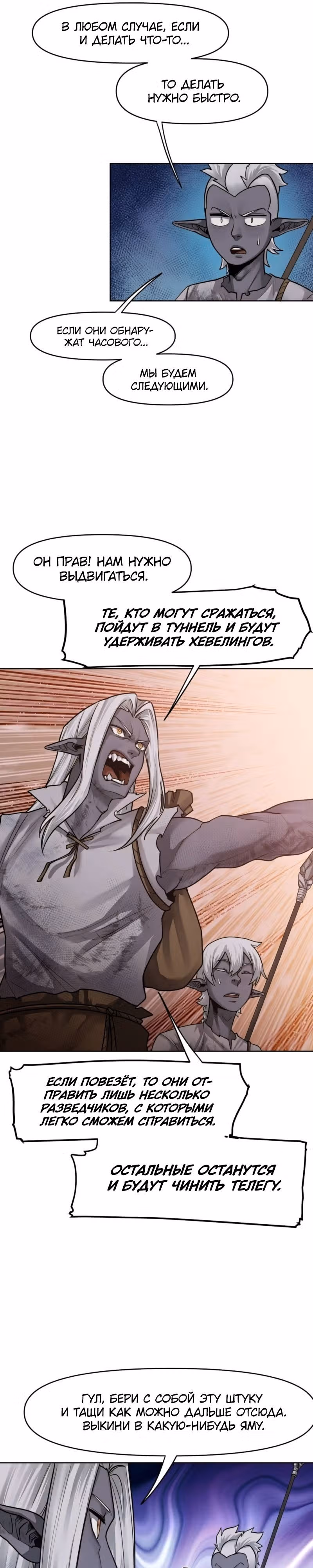 Повелитель гоблинов [Перезапуск] — Том 1 · Глава 55, страница 4