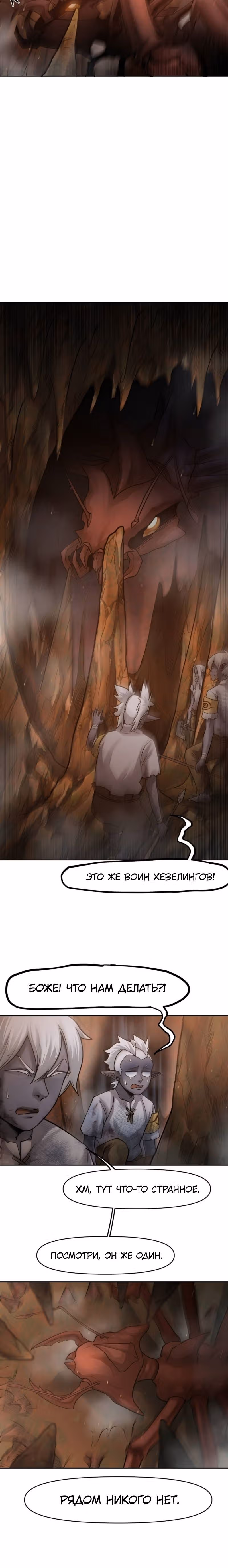Повелитель гоблинов [Перезапуск] — Том 1 · Глава 55, страница 9