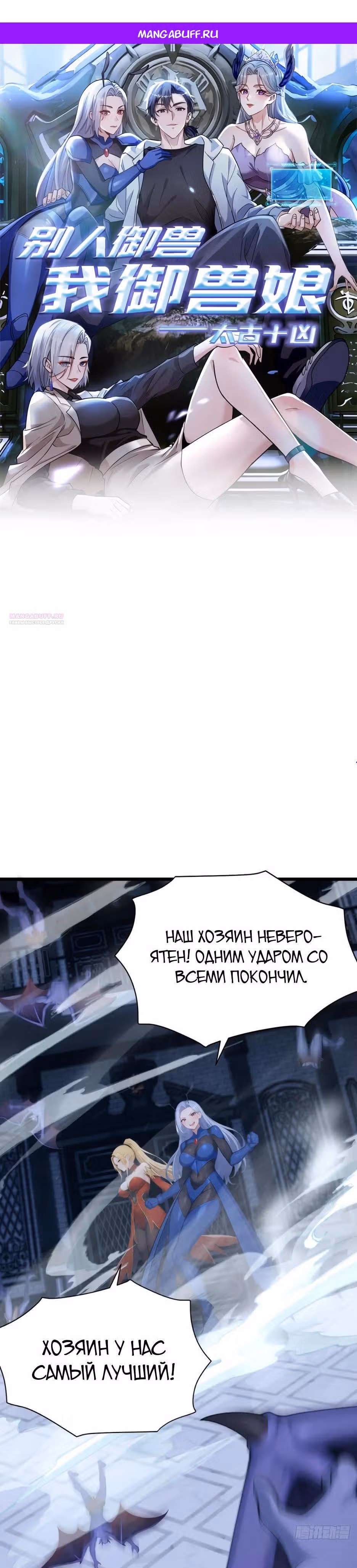 Я приручаю зверо-девушек! — Том 1 · Глава 99, страница 1