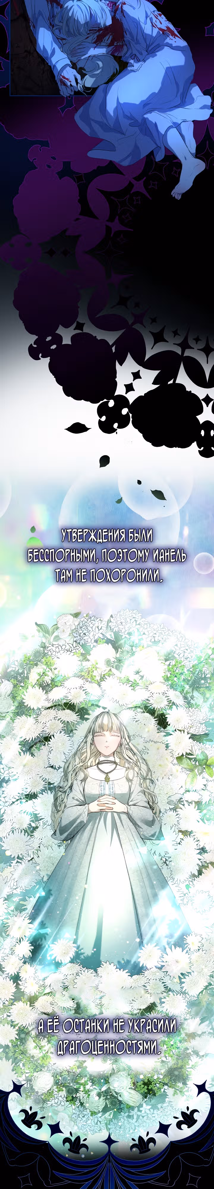 Я переродилась в Божественного Лисенка — Том 2 · Глава 39, страница 22
