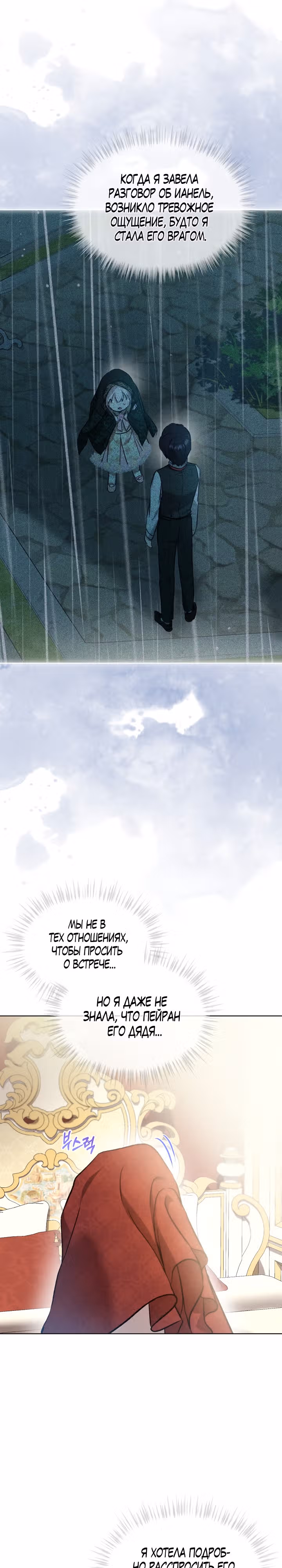 Я переродилась в Божественного Лисенка — Том 2 · Глава 40, страница 12