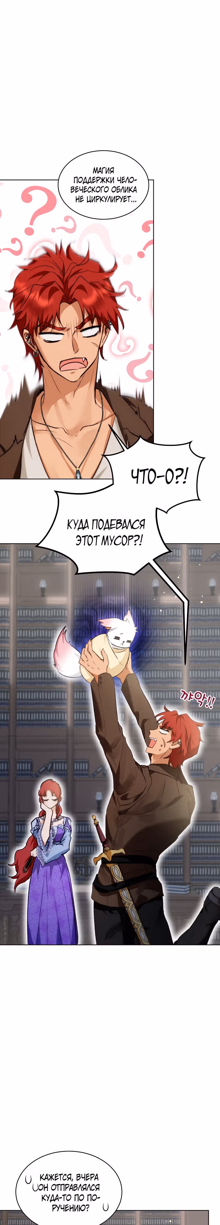 Я переродилась в Божественного Лисенка — Том 2 · Глава 40, страница 25