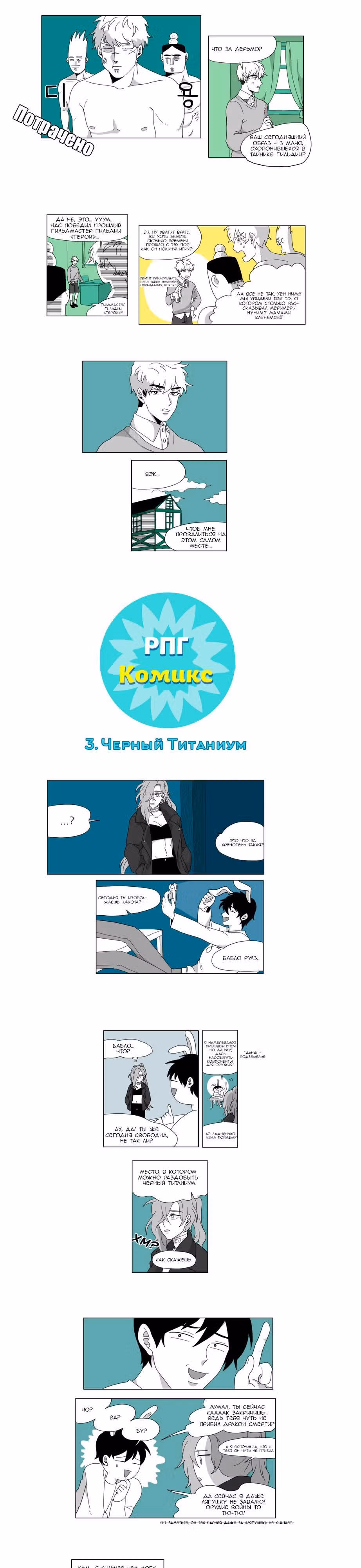 Комикс РПГ — Том 1 · Глава 3, страница 1