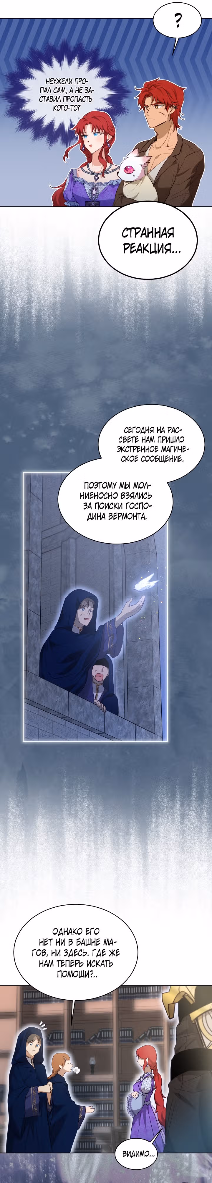 Я переродилась в Божественного Лисенка — Том 2 · Глава 41, страница 6