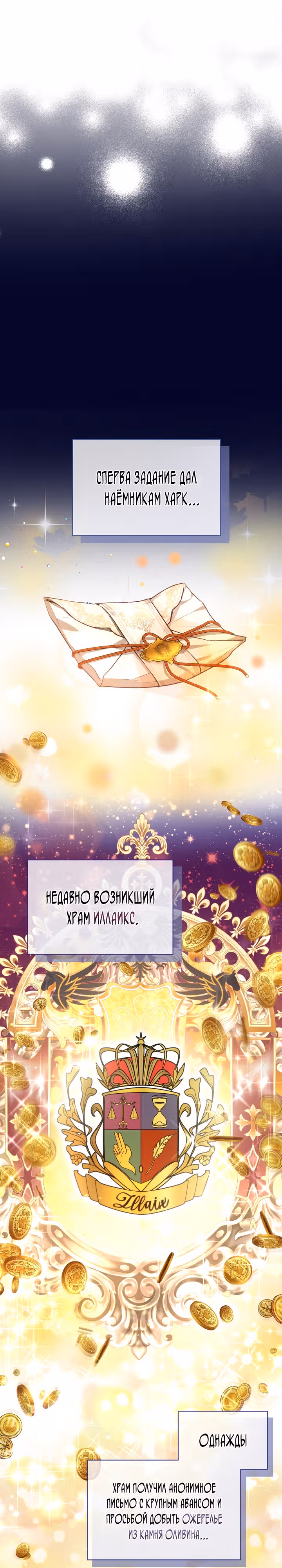 Я переродилась в Божественного Лисенка — Том 2 · Глава 41, страница 8