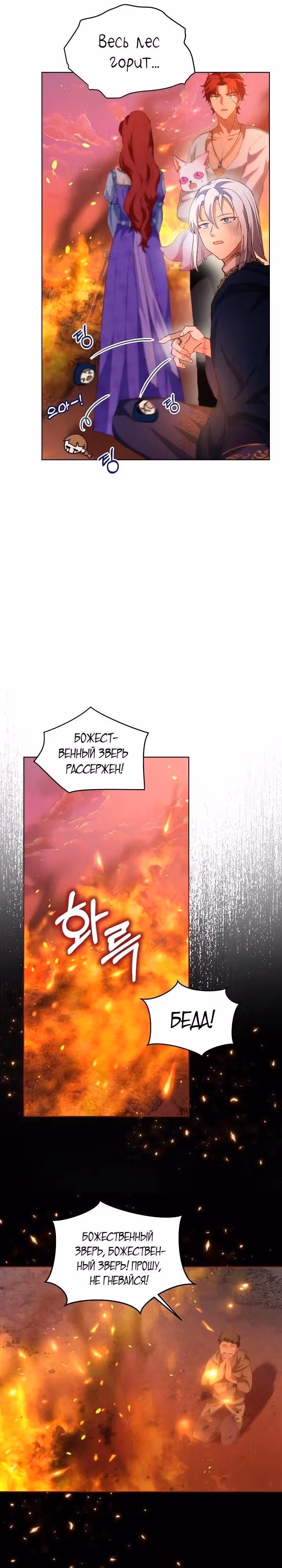 Я переродилась в Божественного Лисенка — Том 2 · Глава 44, страница 21