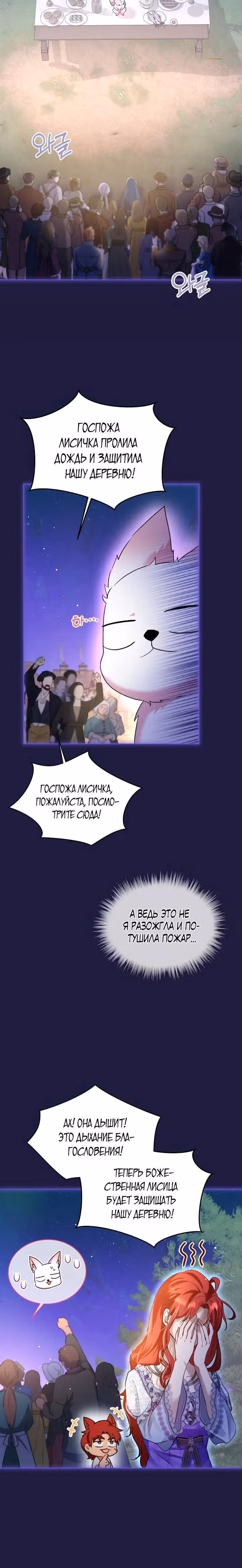 Я переродилась в Божественного Лисенка — Том 2 · Глава 45, страница 4