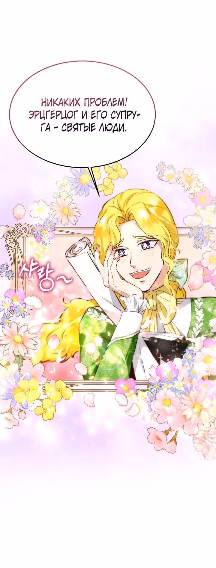 Я переродилась в Божественного Лисенка — Том 2 · Глава 47, страница 5