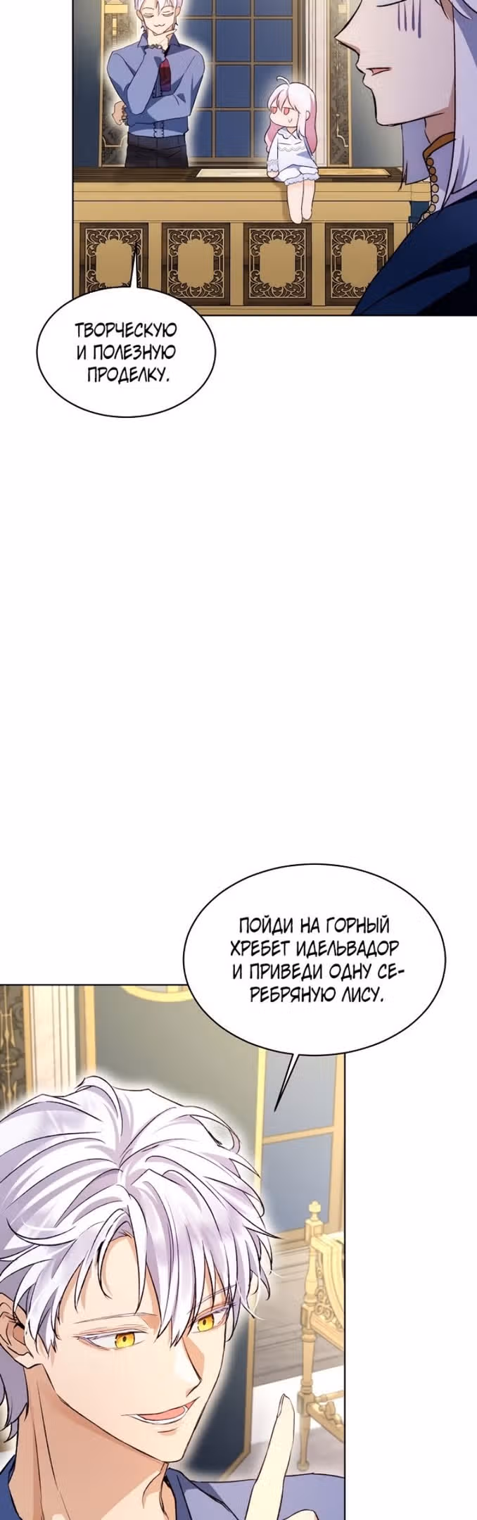 Я переродилась в Божественного Лисенка — Том 2 · Глава 50, страница 29