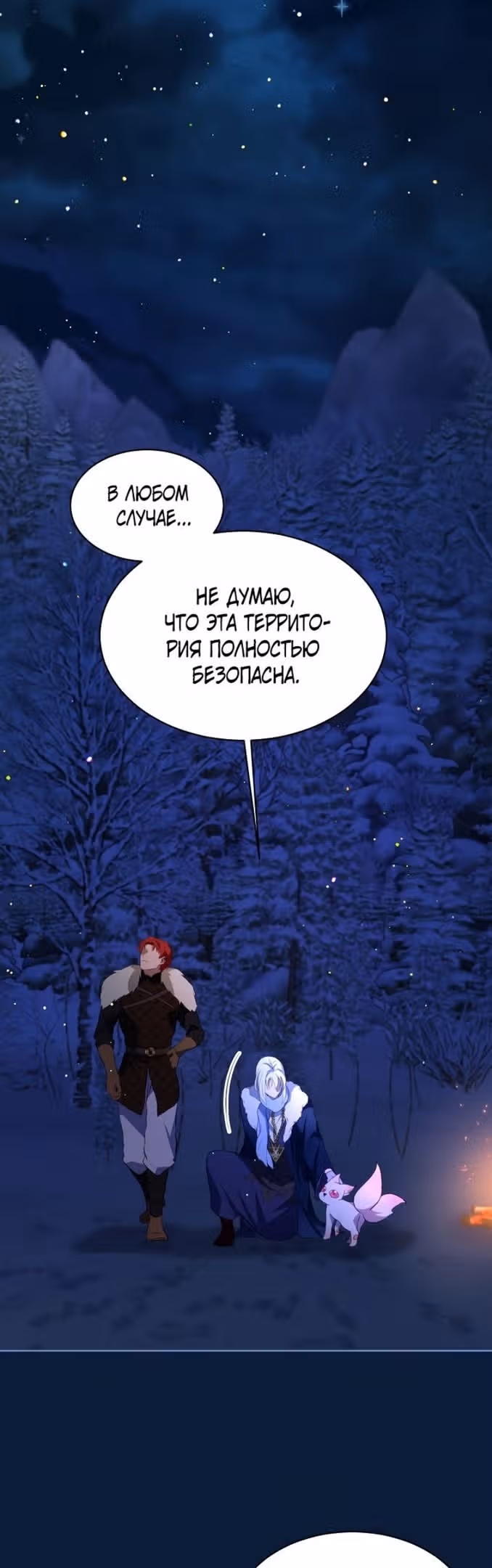 Я переродилась в Божественного Лисенка — Том 2 · Глава 53, страница 19