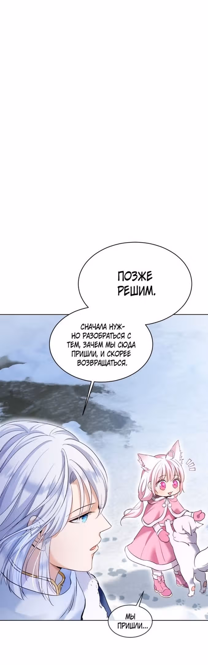 Я переродилась в Божественного Лисенка — Том 2 · Глава 53, страница 34