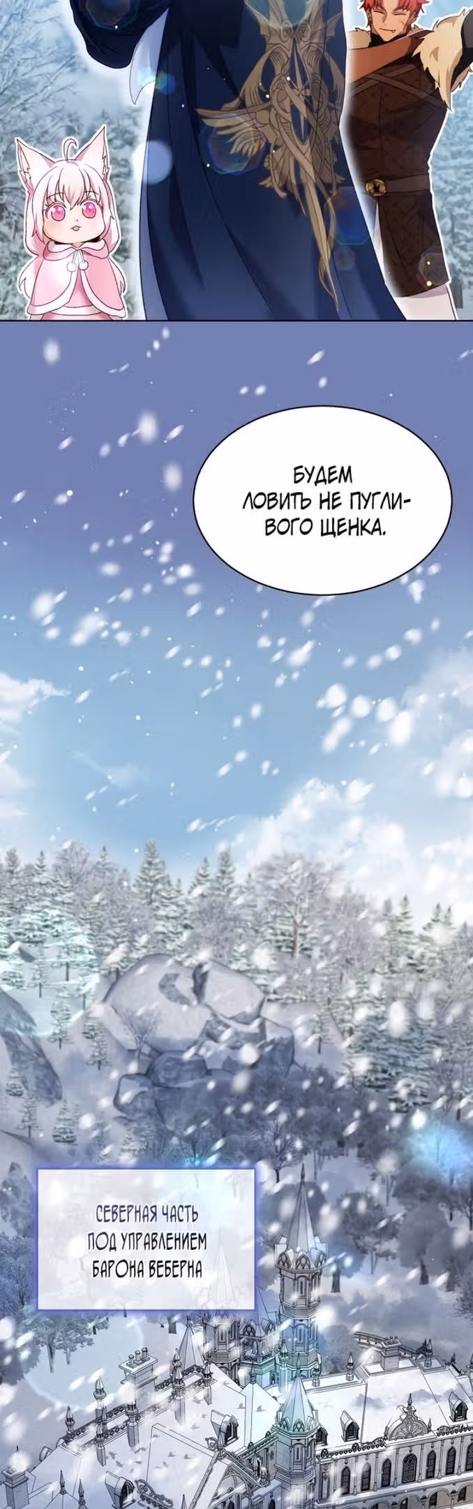 Я переродилась в Божественного Лисенка — Том 2 · Глава 53, страница 41