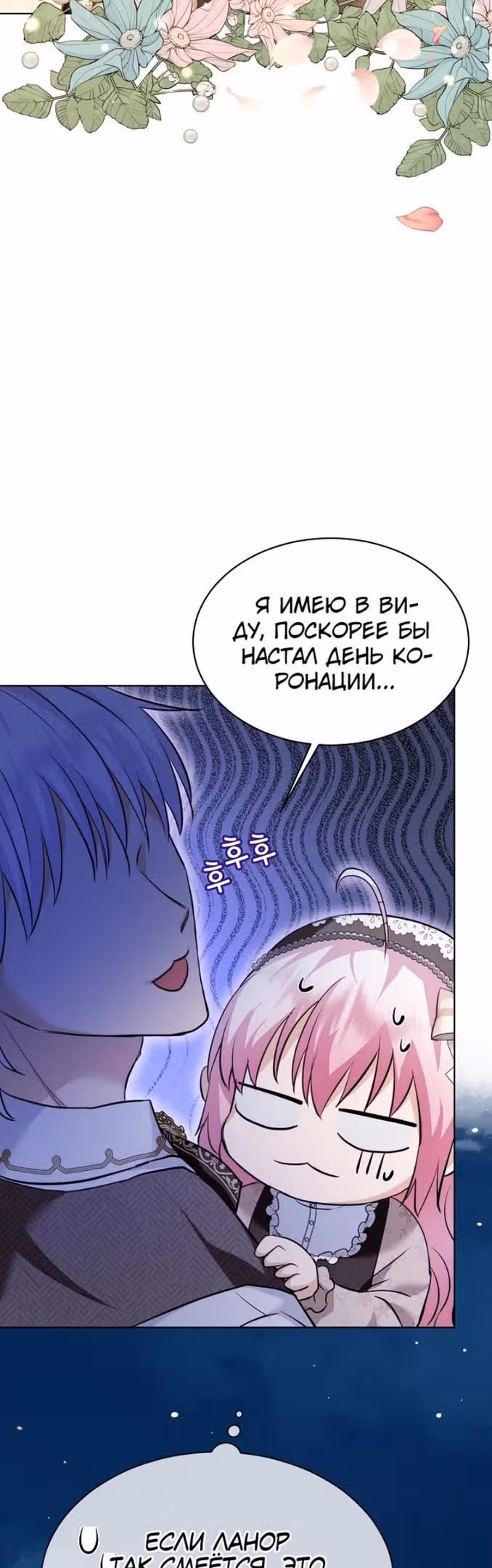 Я переродилась в Божественного Лисенка — Том 2 · Глава 54, страница 18