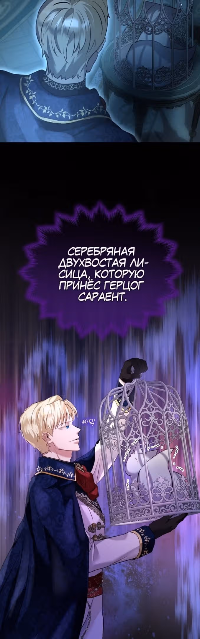 Я переродилась в Божественного Лисенка — Том 2 · Глава 54, страница 23