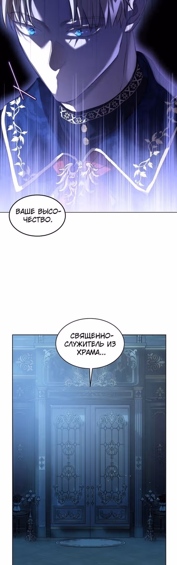 Я переродилась в Божественного Лисенка — Том 2 · Глава 54, страница 32
