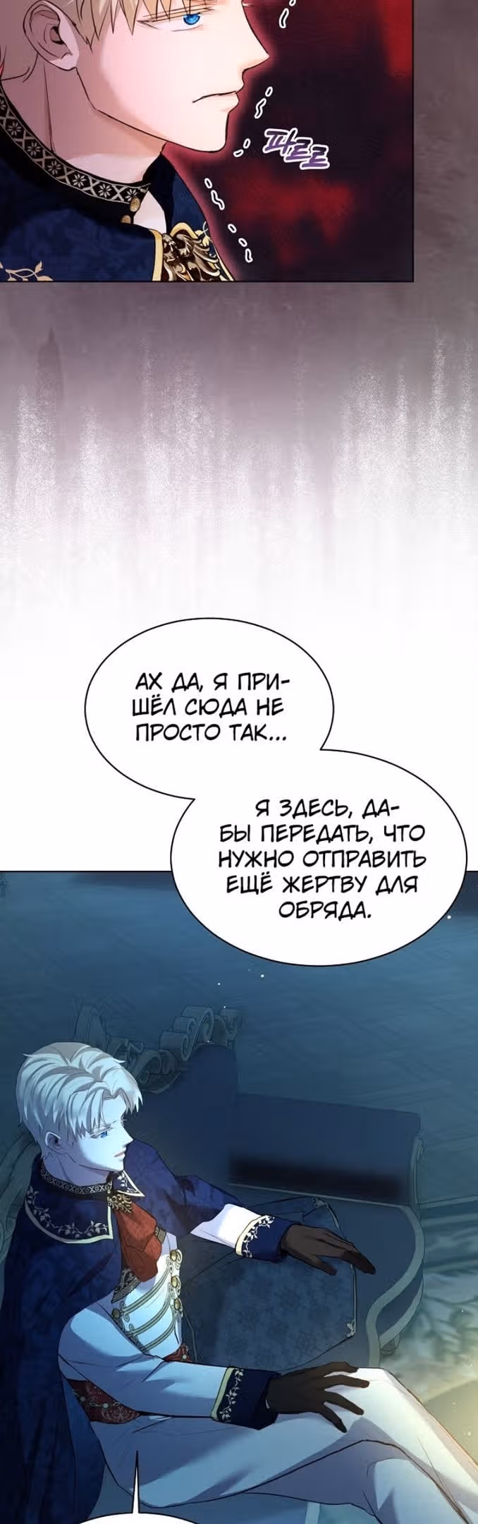 Я переродилась в Божественного Лисенка — Том 2 · Глава 54, страница 37