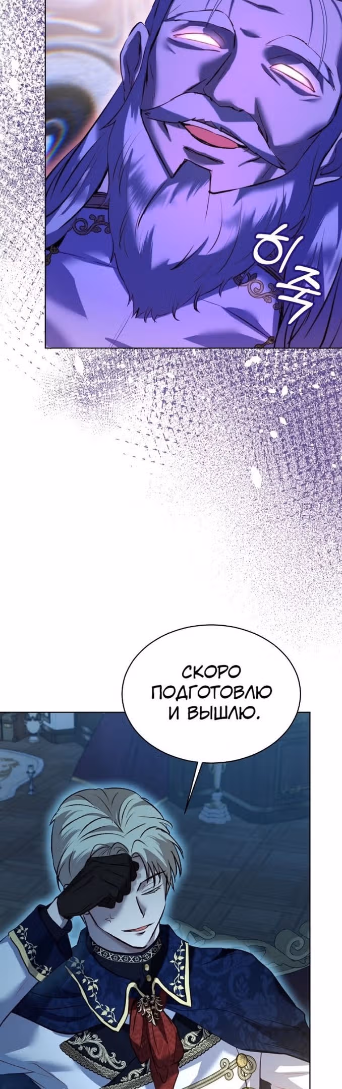 Я переродилась в Божественного Лисенка — Том 2 · Глава 54, страница 43