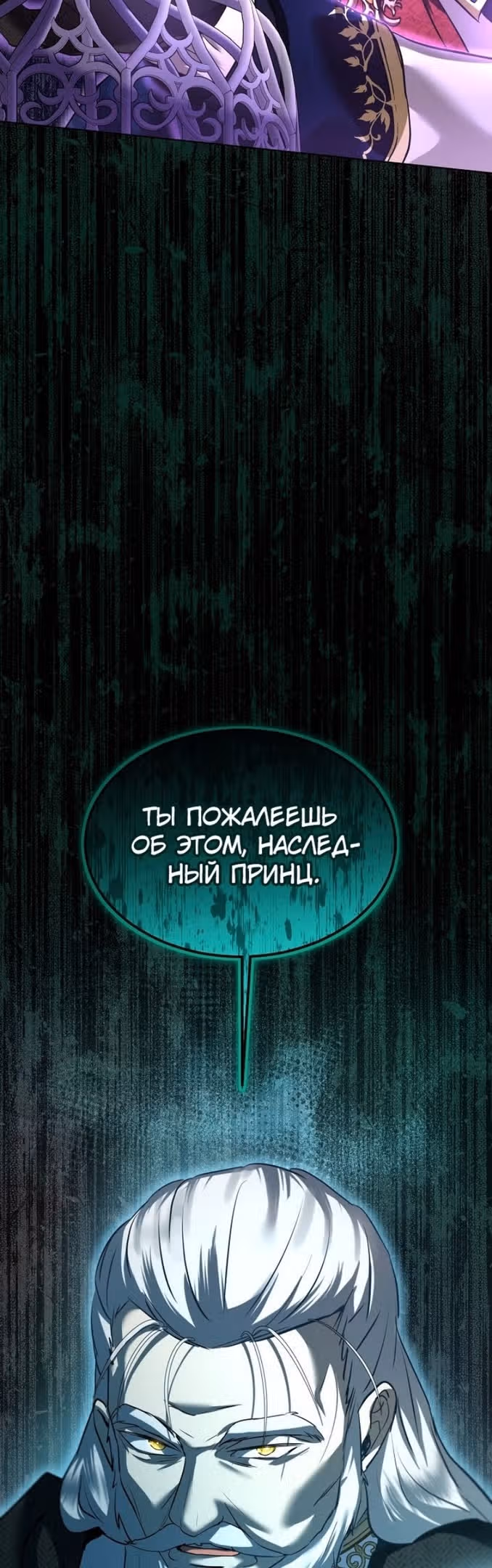 Я переродилась в Божественного Лисенка — Том 2 · Глава 54, страница 52