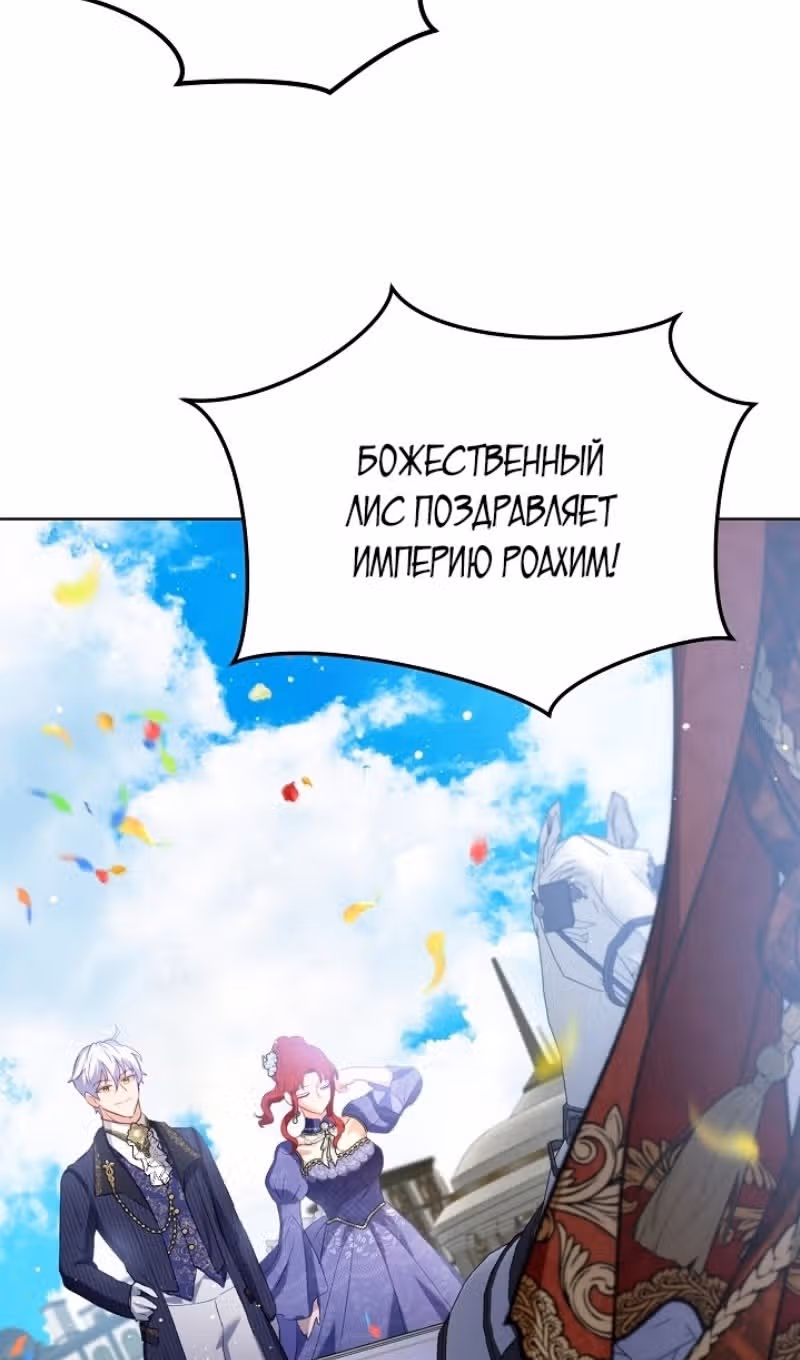Я переродилась в Божественного Лисенка — Том 2 · Глава 55, страница 83
