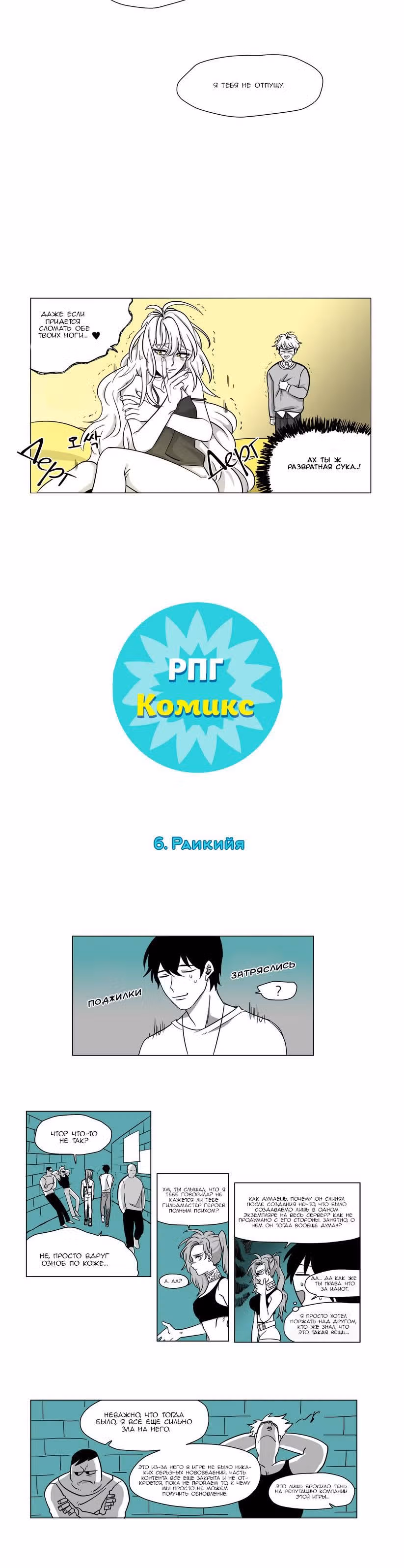 Комикс РПГ — Том 1 · Глава 6, страница 2