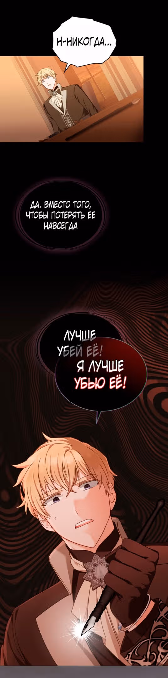 Обстоятельства, сделавшие меня злодейкой — Том 1 · Глава 41, страница 49
