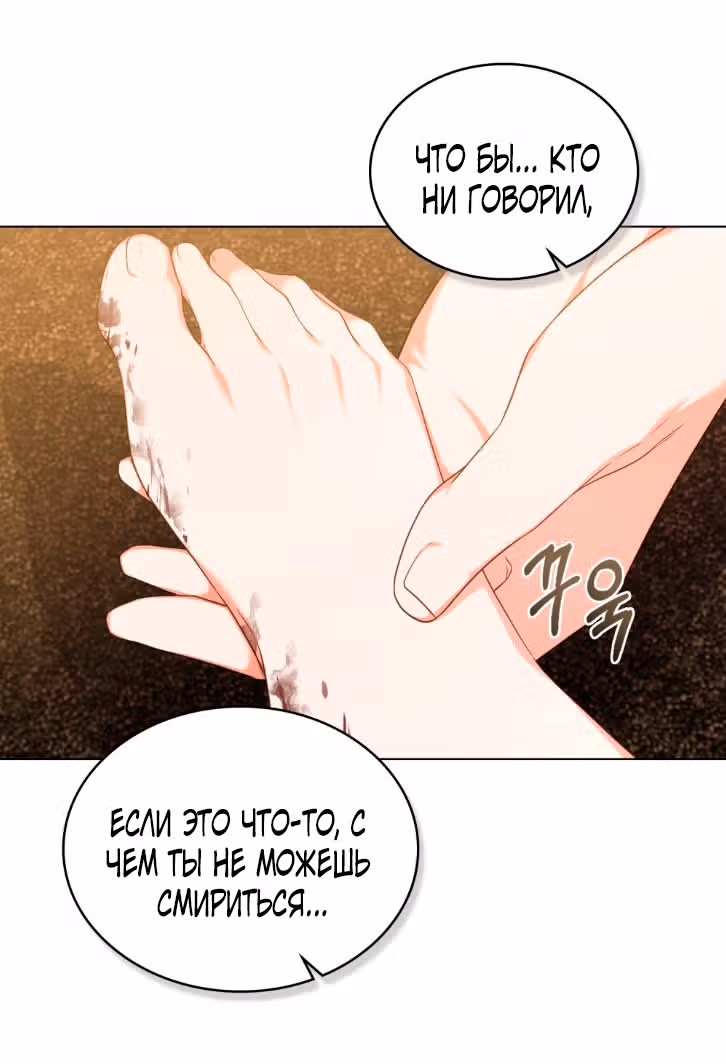 Обстоятельства, сделавшие меня злодейкой — Том 1 · Глава 44, страница 27