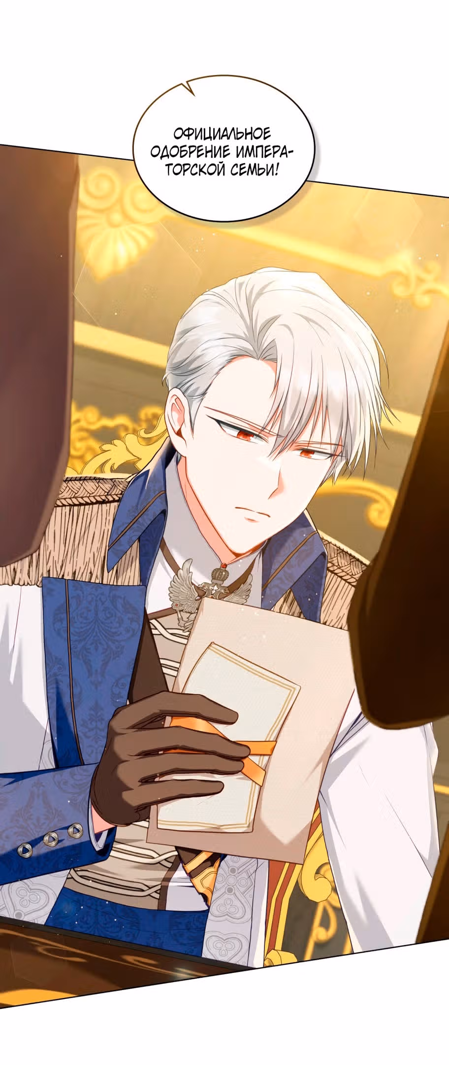 Обстоятельства, сделавшие меня злодейкой — Том 1 · Глава 50, страница 3
