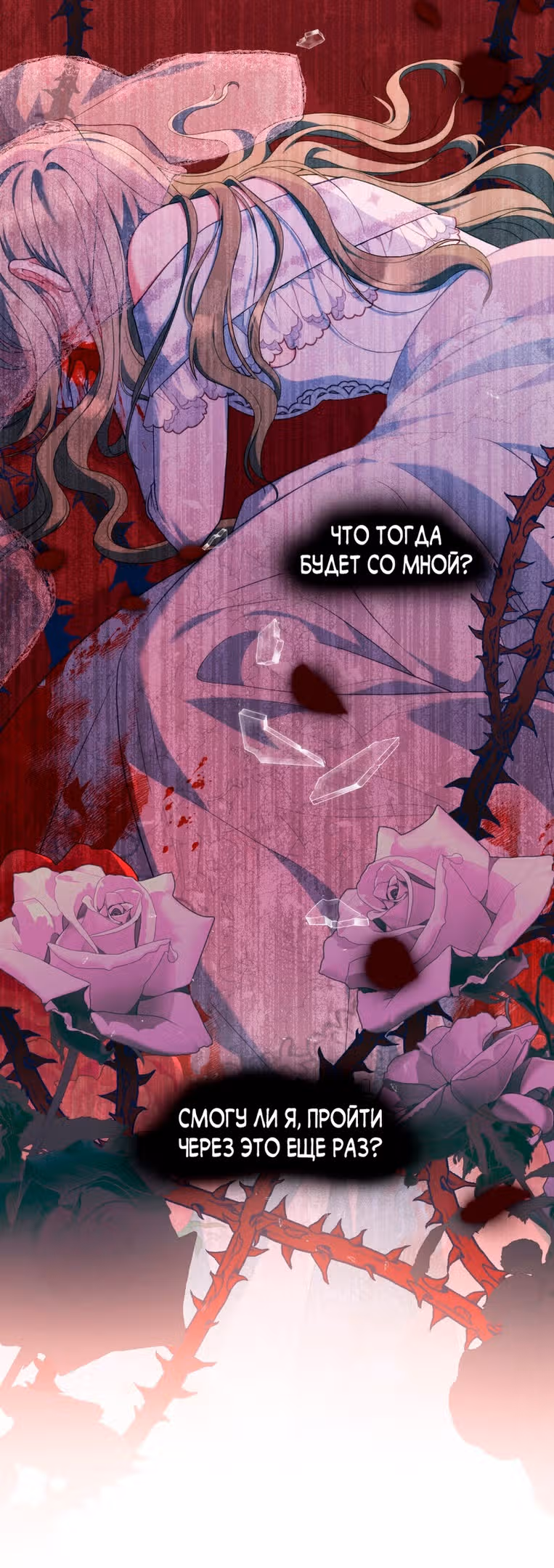 Обстоятельства, сделавшие меня злодейкой — Том 1 · Глава 50, страница 44
