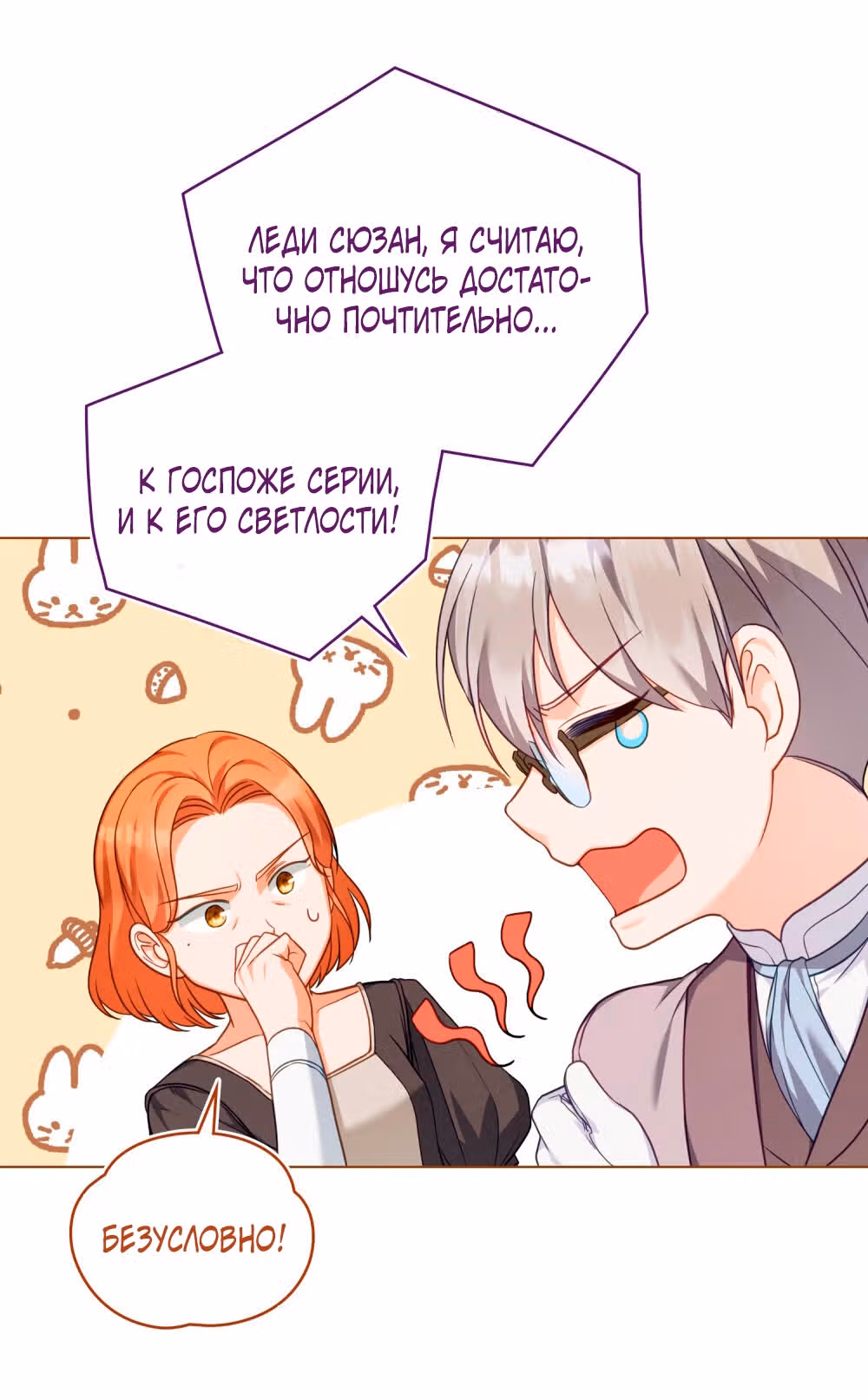 Обстоятельства, сделавшие меня злодейкой — Том 1 · Глава 50, страница 6