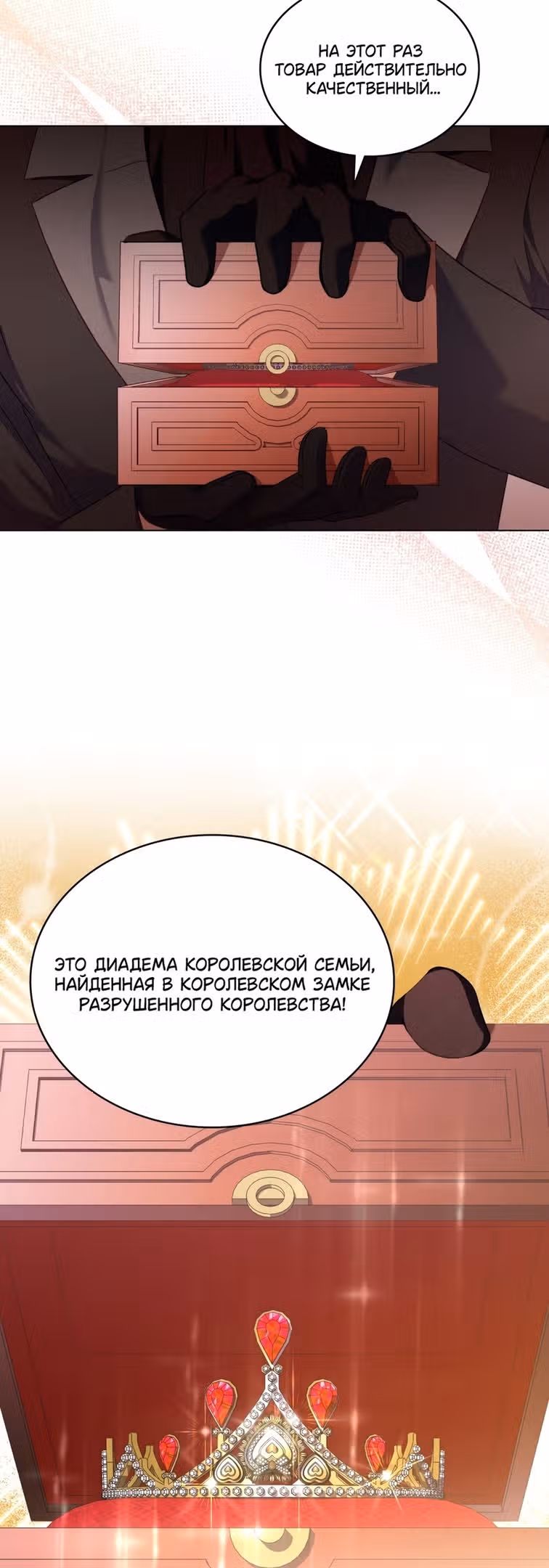 Обстоятельства, сделавшие меня злодейкой — Том 1 · Глава 55, страница 10
