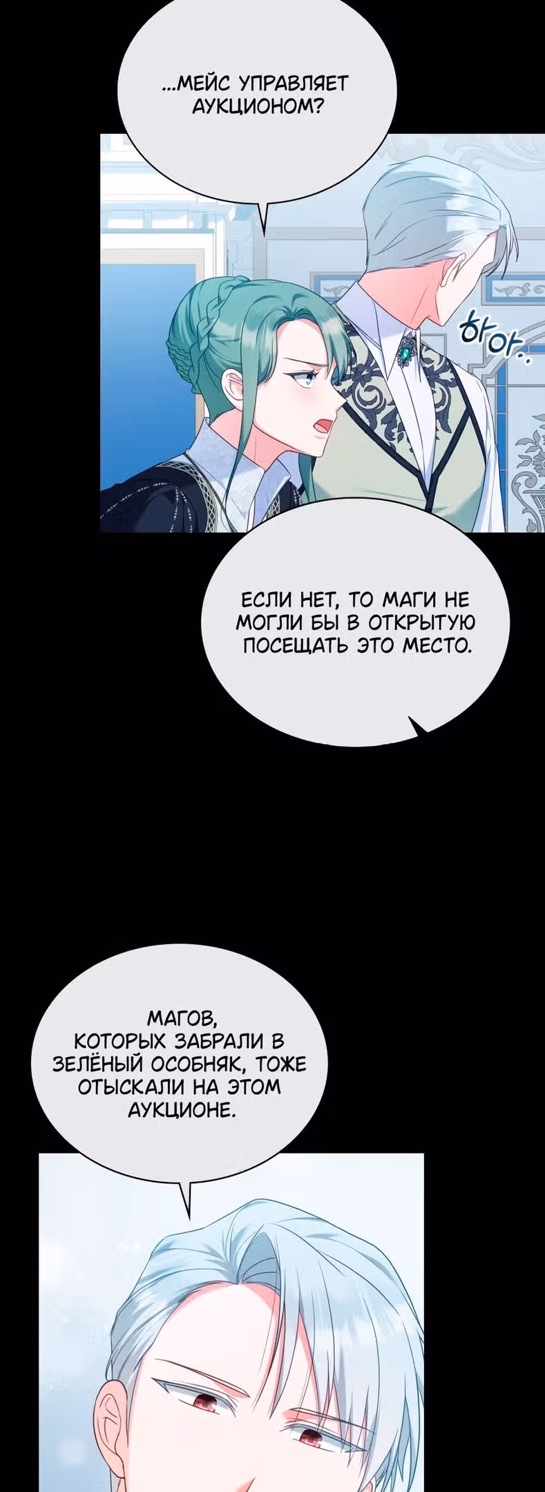 Обстоятельства, сделавшие меня злодейкой — Том 1 · Глава 56, страница 4