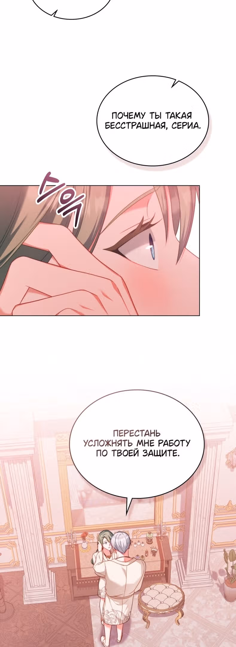 Обстоятельства, сделавшие меня злодейкой — Том 1 · Глава 56, страница 36