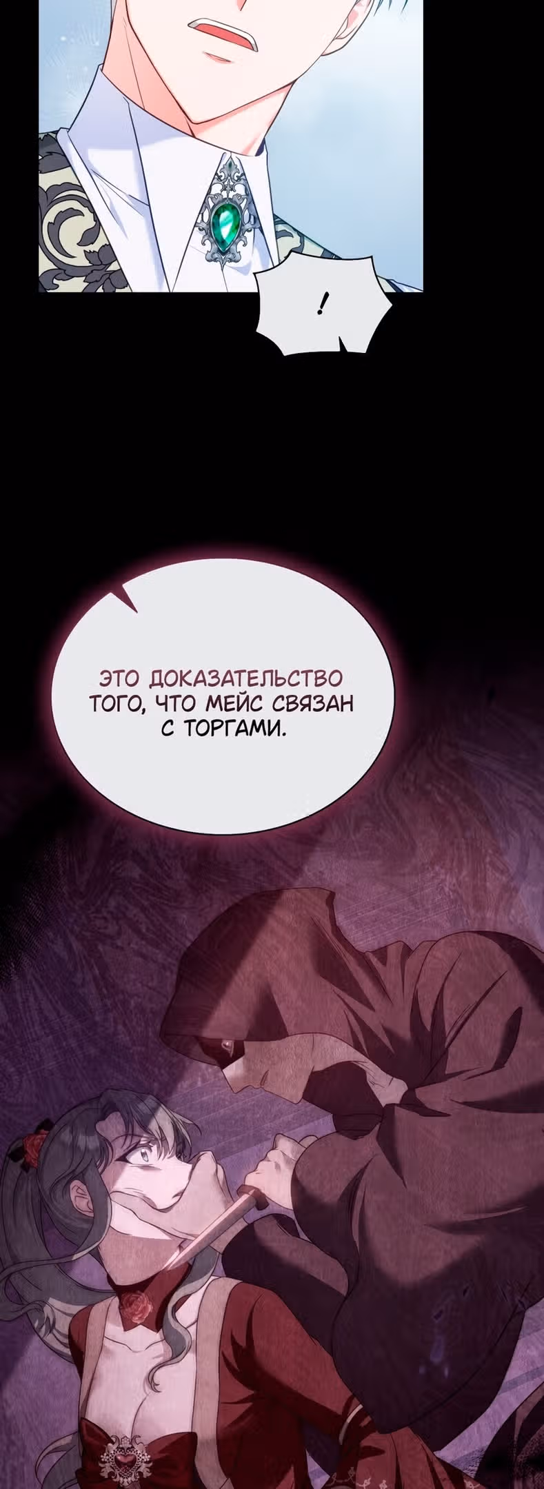 Обстоятельства, сделавшие меня злодейкой — Том 1 · Глава 56, страница 5