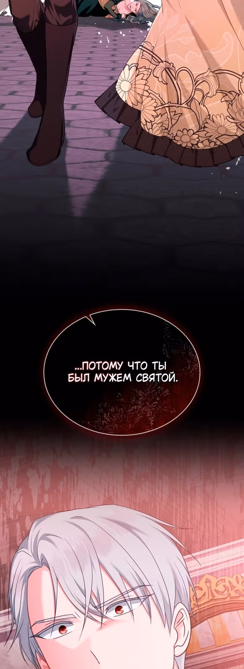Обстоятельства, сделавшие меня злодейкой — Том 1 · Глава 56, страница 50