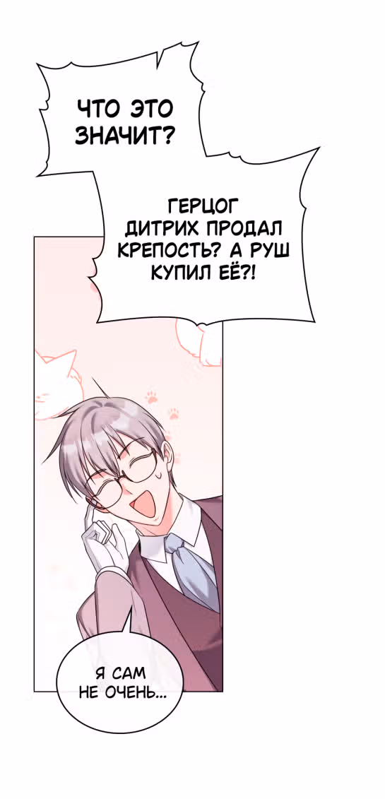 Обстоятельства, сделавшие меня злодейкой — Том 1 · Глава 57, страница 36